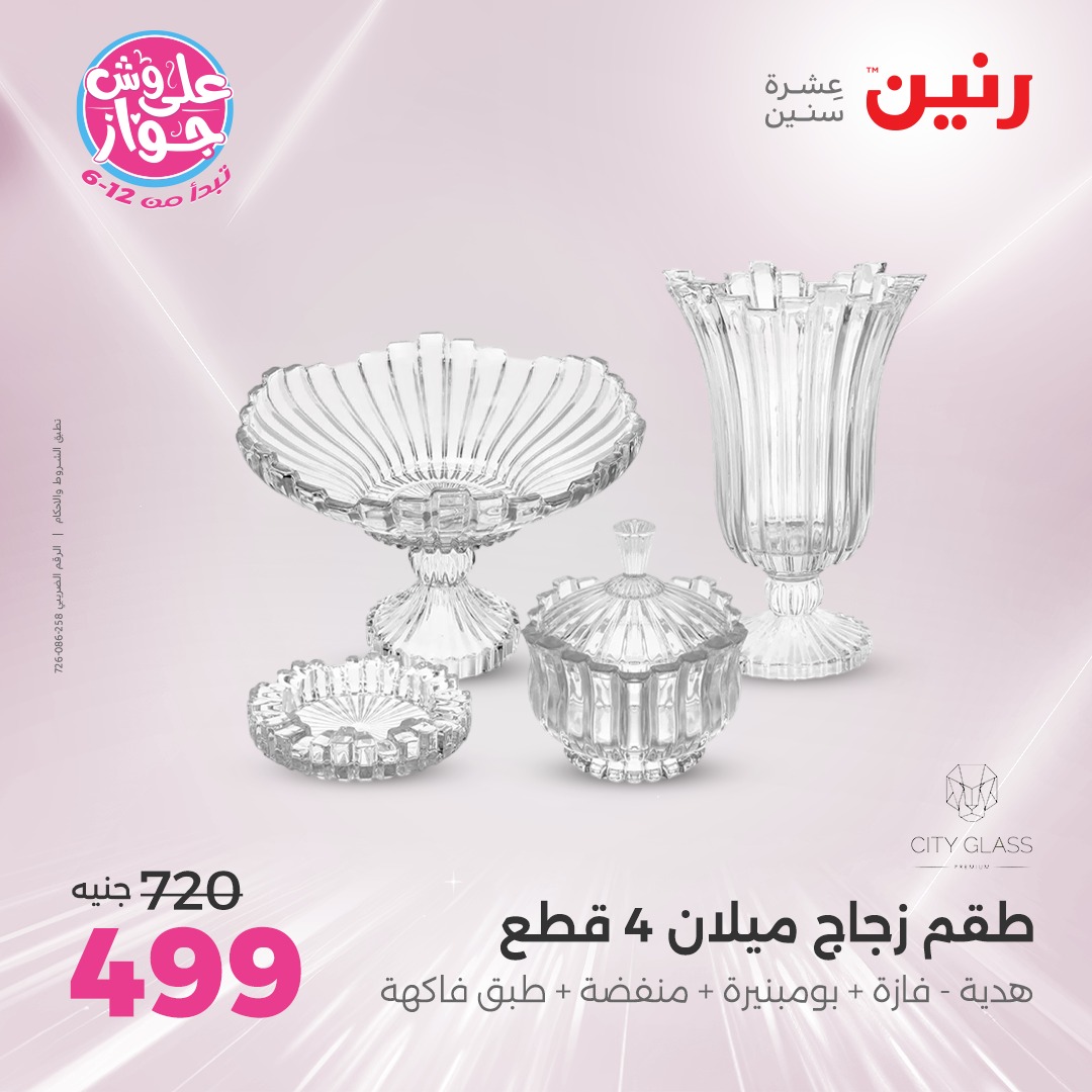 raneen offers from 12jun to 14jun 2025 عروض رنين من 12 يونيو حتى 14 يونيو 2025 صفحة رقم 104